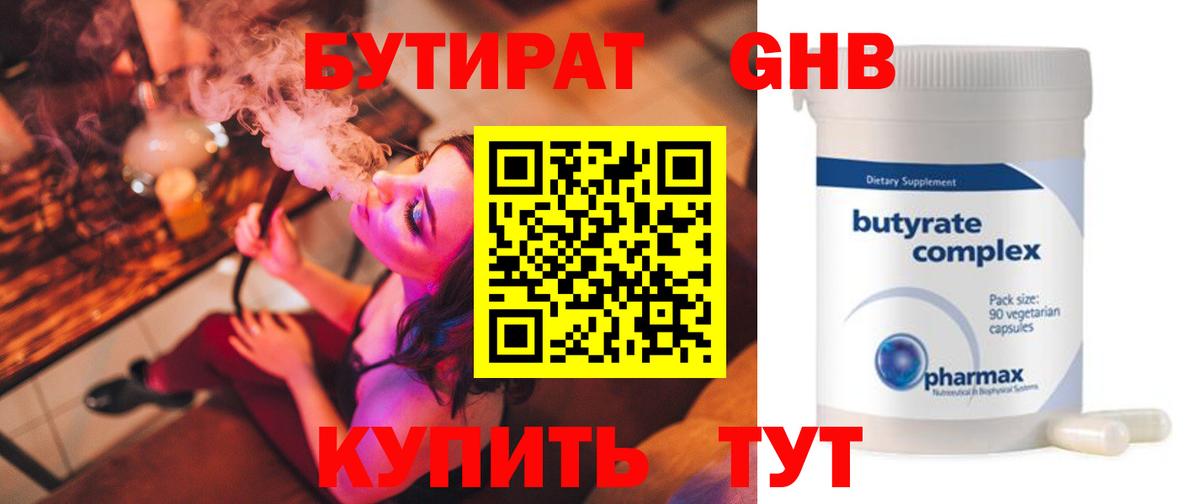 Бутират BDO Валуйки