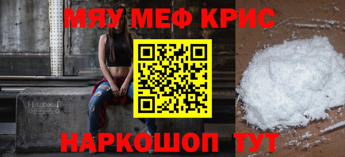 МЯУ-МЯУ mephedrone  МЕФ  Валуйки  МЕФ кристаллы  Вход с VPN 