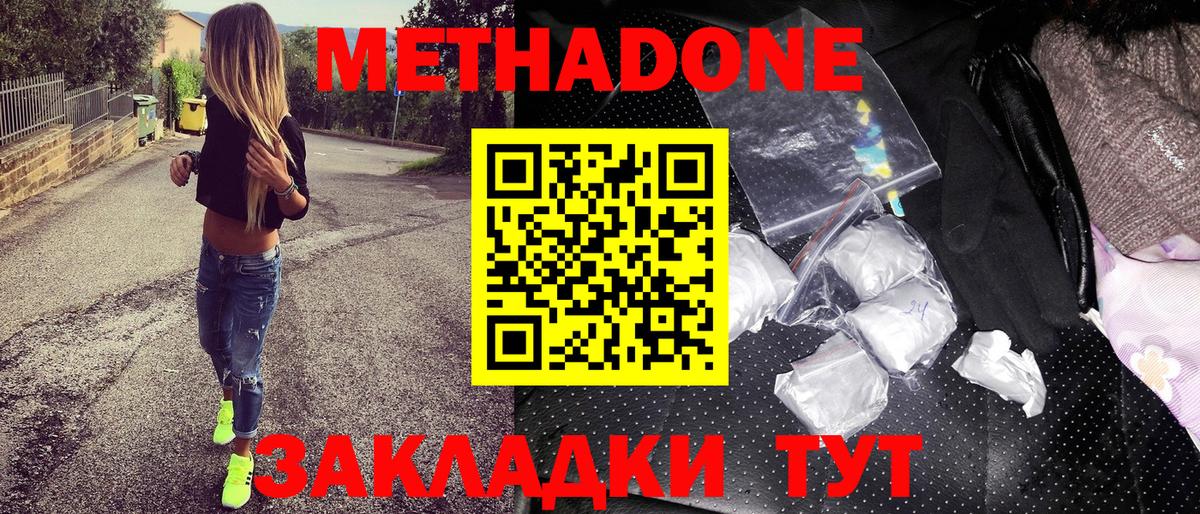 МЕТАДОН methadone Валуйки