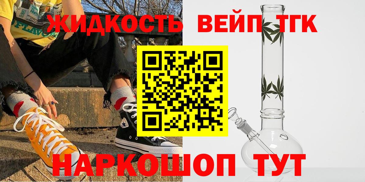 ТГК гашишное масло Валуйки